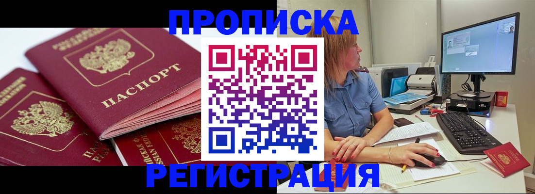 прописка законно в Козловке
