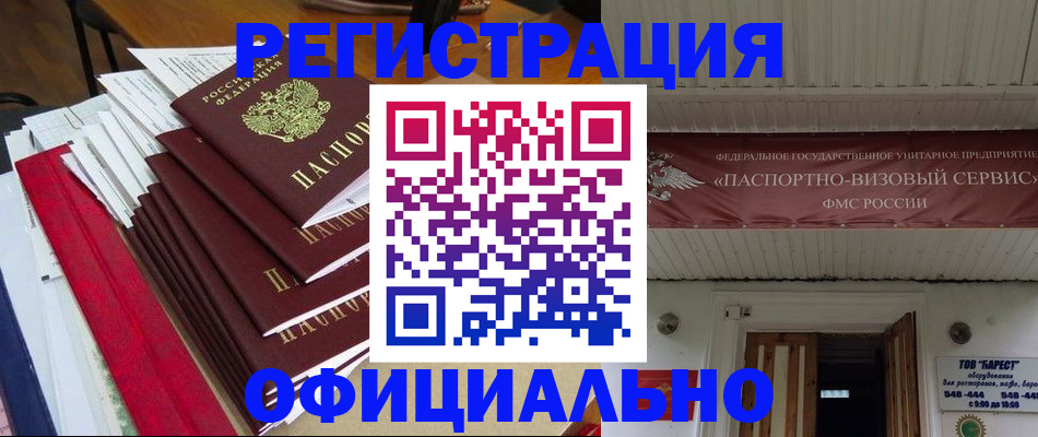 прописка регистрация в Козловке