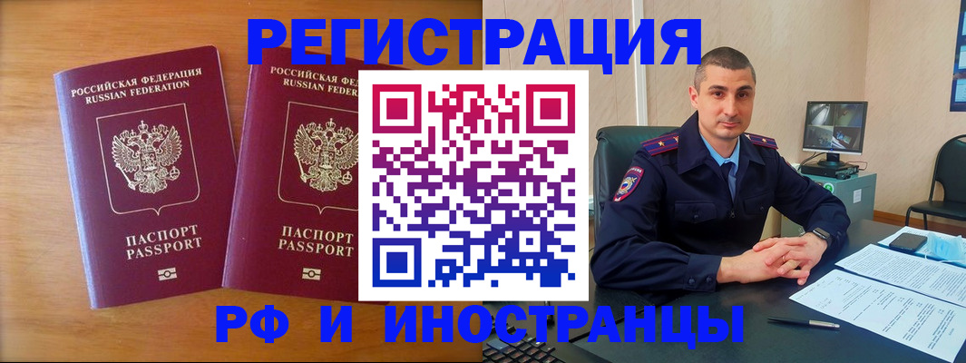 прописка для работы в Козловке